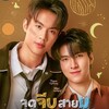 Telegram channel Unlucky Bae The Series (Ash) logo