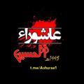 Logo saluran telegram ashuraa1 — عاشوراء الحسين (عليه السلام)