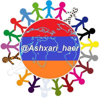 Логотип телеграм канала @ashxari_haer — Ashxari_haer