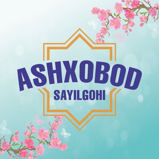 Telegram kanalining logotibi ashxobodsayilgohi — Ashxobod Sayilgohi