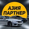Логотип телеграм канала @asia_partner — Азия партнёр | Авто из Кореи и Китая под ключ