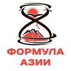 Логотип телеграм канала @asiaformula — ФОРМУЛА АЗИИ | ВЭД и ЛОГИСТИКА