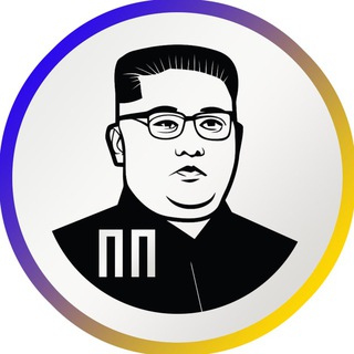 Telegram channel Пхеньянська Правда🇺🇦 logo