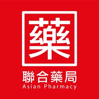 电报频道的标志 asianpharmacy — Asian Pharmacy联合药局 药妆店💊全球寄送✈️正品保证㊗️用得安心 唯一药局接受TON币付款❗️❗️❗️