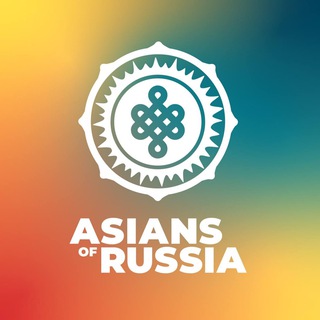 Логотип телеграм канала @asiansofrussia — @asiansofrussia