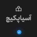 Logo saluran telegram asiapackage — 𝘼𝙨𝙞𝙖 𝙋𝙖𝙘𝙠𝙖𝙜𝙚 💎 آسیا پکیج