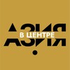 Telegram арнасының логотипі asiavcentre — Азия. В центре