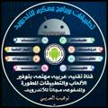 لوگوی کانال تلگرام asigfyuy6 — تطبيقات وبرامج مهكره