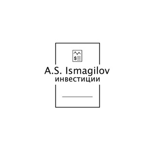 Логотип телеграм канала @asismagilov — A.S.Ismagilov инвестиции