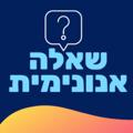 Logo saluran telegram askanonymous — GayIL 🏳️‍🌈 שאלה אנונימית