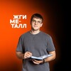 Логотип телеграм канала @askmetal — ЖГИ МЕТАЛЛ
