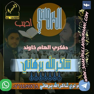 Logo saluran telegram aslam_1 — مولوی شاکر الله برهاني