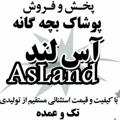 Logo saluran telegram asland1396 — آس لند AsLand