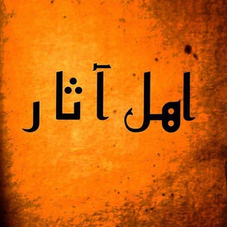 Logo saluran telegram aslhoi_din — Роҳи Тавҳид ва Суннат