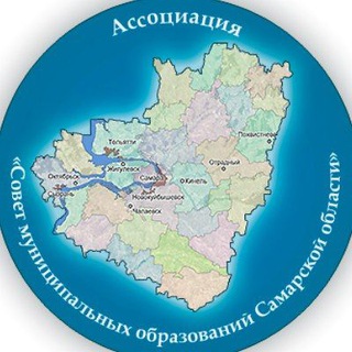 Логотип телеграм канала @asmoso_63 — Ассоциация "Совет муниципальных образований Самарской области"