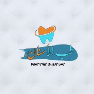 Logo saluran telegram asnan_iq — وزاريات طب اسنان