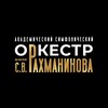 Логотип телеграм канала @asorahmaninov — Академический симфонический оркестр имени С. В. Рахманинова