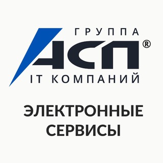 Логотип телеграм канала @asp_edo — АСП Электронные сервисы