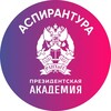 Логотип телеграм канала @aspirantura_ranepa — РАНХиГС. Аспирантура