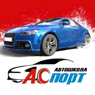 Логотип телеграм канала @asportbrz — Автошкола «Аспорт»