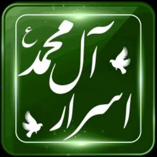 Logo saluran telegram asrar_almohammad — ▪️اَســرار آل مــحــمــد(ص)▪️