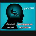 Logo saluran telegram asrarkontorolzehn — اسرارکنترل ذهن و ضمیرناخوداگاه