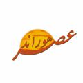 Logo saluran telegram asre_horand — پایگاه خبری عصر هوراند