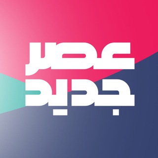 لوگوی کانال تلگرام asrejadidtv — مسابقه تلویزیونی "عصرجدید"