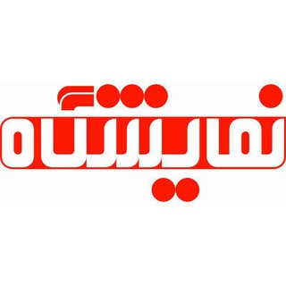 لوگوی کانال تلگرام asrenamayeshgah — صنعت نمایشگاهی ایران