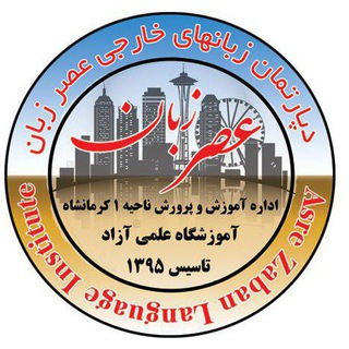 لوگوی کانال تلگرام asrezaban_englishclass — Rostami's English class