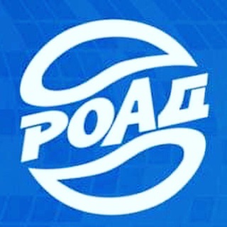Логотип телеграм канала @asroad — Ассоциация РОАД