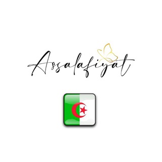 Logo de la chaîne télégraphique assalafiyatdz - Assalafiyat Algérie