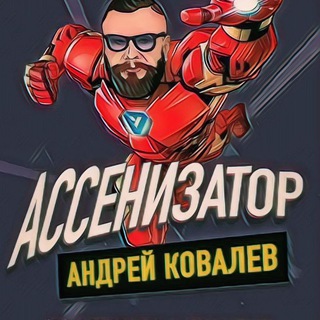 Логотип телеграм канала @assenizator_official — АССЕНИЗАТОР | Бизнес блог