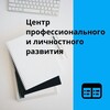 Логотип телеграм канала @assets11223 — Центр профессионального и личностного развития