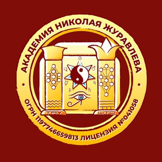 Логотип телеграм канала @assgard_ru — Академия Николая Журавлёва