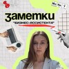 Логотип телеграм канала @assistmaster — Заметки Бизнес-ассистента