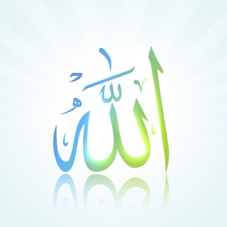 Logo des Telegrammkanals assmaallahalhusna - Assma Allah al-Husna Die schönsten Namen Allahs
