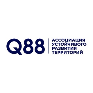 Telegram арнасының логотипі association_q88 — Ассоциация устойчивого развития территорий Q88
