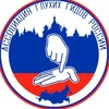 Логотип телеграм канала @association_guidesdeafrussia — Ассоциация глухих гидов-экскурсоводов России