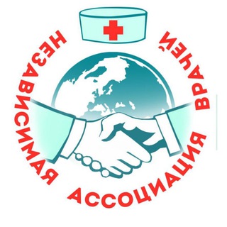 Логотип телеграм канала @associationofdoctors — Независимая Ассоциация Врачей
