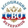 Логотип телеграм канала @associationofveteransra — Ассоциация ветеранов СВО РА