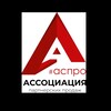Логотип телеграм канала @associationpro — Ассоциация партнерских продаж - #аспро