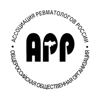 Логотип телеграм канала @associationrheumatolog — Ассоциация Ревматологов России