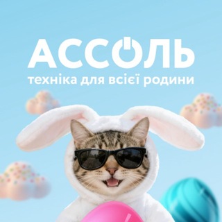 Telegram channel АССОЛЬ | assol.in.ua logo