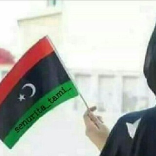 لوگوی کانال تلگرام assorte — متنوعات قنوات ليبيا🇱🇾