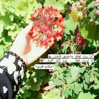 لوگوی کانال تلگرام asssmie — حكاية قلبي🌱
