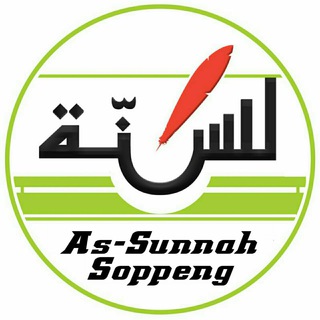 Logo saluran telegram assunnahsoppeng — As-Sunnah Soppeng