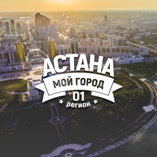 Логотип телеграм канала @astana_smii — АстанаСми