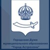 Логотип телеграм канала @astduma30 — Городская Дума Астрахани