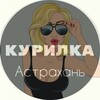 Логотип телеграм канала @astra_kur_30 — Курилка Астрахани